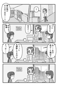 【漫画】『ちゃんとしたおとなになれない』3（流石兄者さん提供）