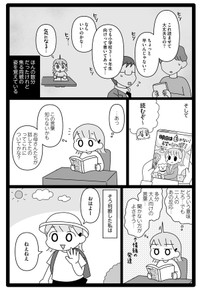 【漫画】『平成生まれの母、令和女児の性教育に挑む』9　©2026 Sae Kotaki／オーバーラップ