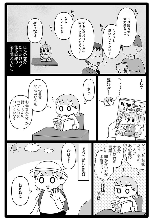 【漫画】『平成生まれの母、令和女児の性教育に挑む』9　©2026 Sae Kotaki／オーバーラップ