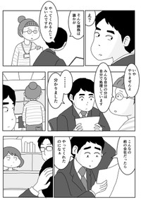 【漫画】『大手企業からの転職。でもうまくいかないそのわけは…？』3（まるいがんもさん提供）