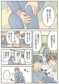 【漫画】『男子たちの成長痛』2（コンテくん提供）