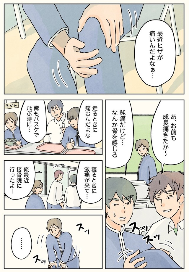 【漫画】『男子たちの成長痛』2（コンテくん提供）