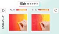 面描や混色にも違いが（提供：サクラクレパス）