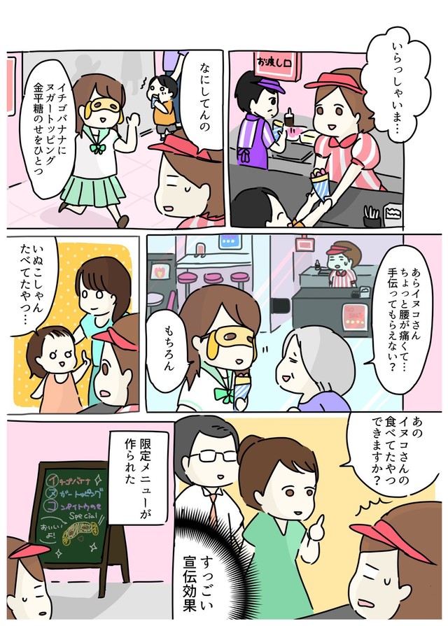 【漫画】『犬の仮面をつけた女子高生がヒーローになる話』6（みりこさん提供）