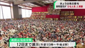 桃の節句にひな人形を供養　仙台・青葉区の成田山仙台分院　展示後にお焚き上げ