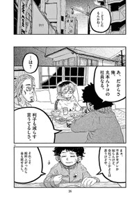 『スーパースターを唄って。』-23