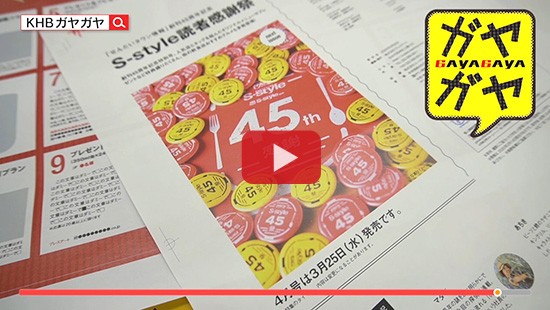 #231S-style編集部②