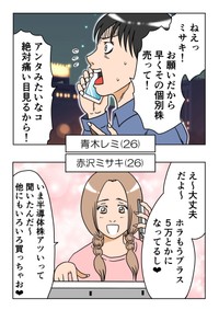 【漫画】『正反対の女性の投資の話』9　(C)横山了一