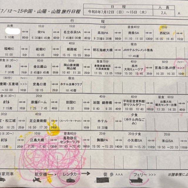 分刻みの旅程にあ然…／おさとうさん（@osat0000）提供