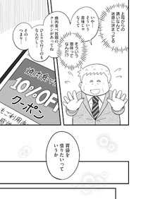 【漫画】『おじさん課長、大食い社員ををご飯に誘う』9