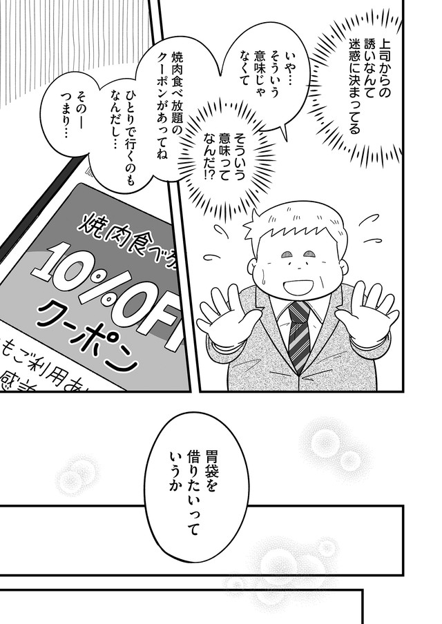 【漫画】『おじさん課長、大食い社員ををご飯に誘う』9