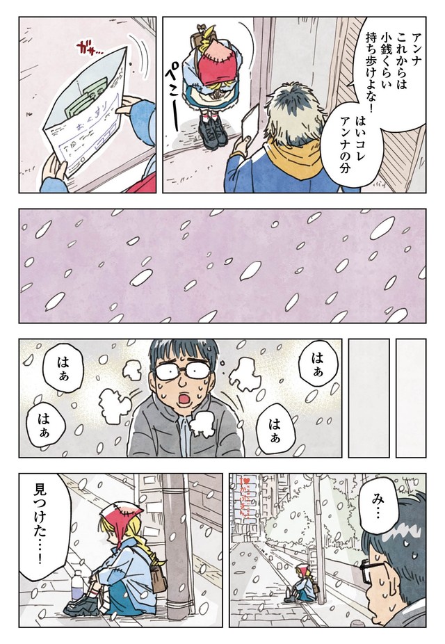 【漫画】『マッチングアプリの少女』21（きたしまさんの提供）