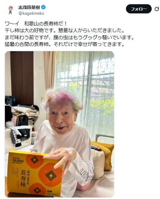 86歳の志茂田景樹氏が近影 呼吸器疾患と2つの難治性疾患で要介護5