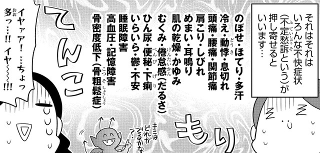 不快症状…多すぎない…？　©安堂友子/ぶんか社