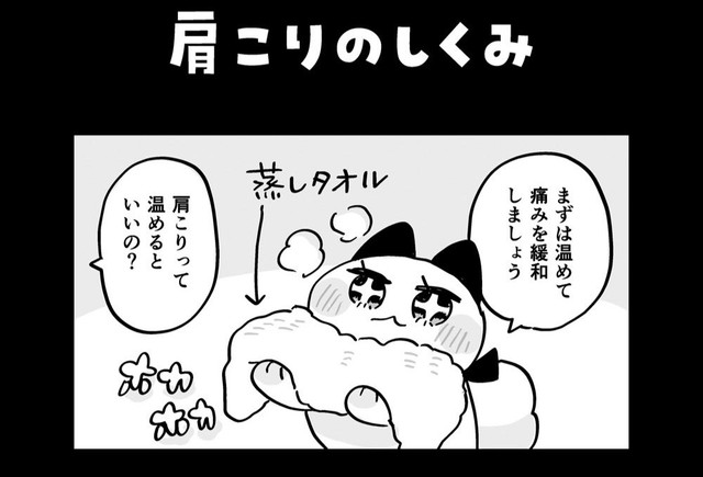 肩こり解消について解説してくれる招き猫の「めもちゃん」　(C)ヒカリビタミン