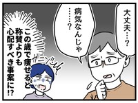 まさかの心配される結果に…