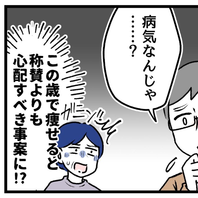 まさかの心配される結果に…