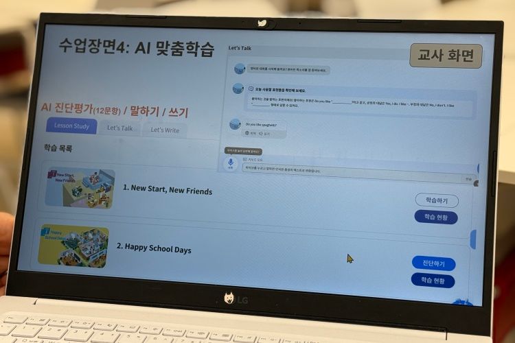 韓国の「AIデジタル教科書」の教師用デモ画面