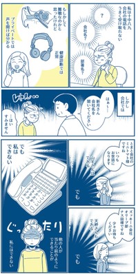 【漫画】『会社の電話が怖い新人が、感謝されるまでの話』3（新月ゆきさん提供）