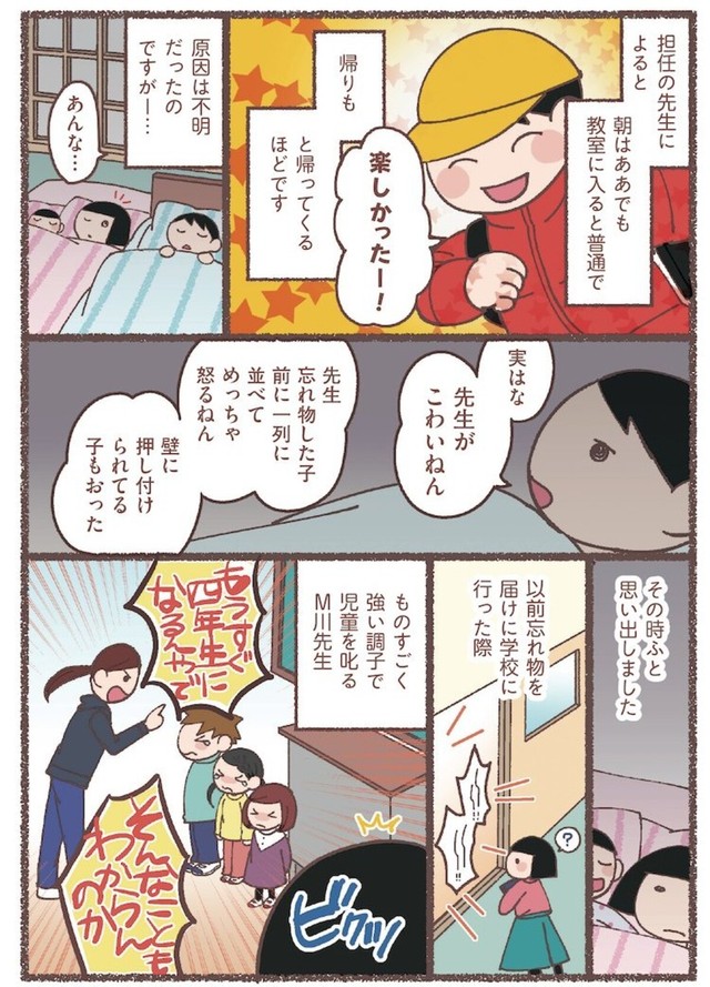 【漫画】『息子が学校に行けなくなりました。』3　（C）Hanamori Hana