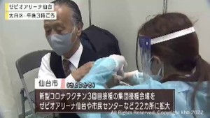 ３回目接種本格化　仙台の集団接種会場２２カ所に拡大