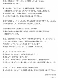 俳優のリンリンさんの謝罪文（本人のインスタグラムから）