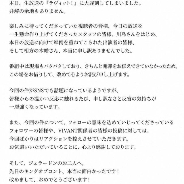 俳優のリンリンさんの謝罪文（本人のインスタグラムから）
