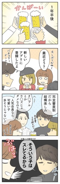 【漫画】『女に手酷くフラれてハイスペに進化した男。』5（春乃おはなさん提供）