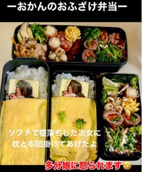 ソファで寝落ちした娘へ持たせた弁当／鬼瓦オタカさん（@onigawara.otaka）提供