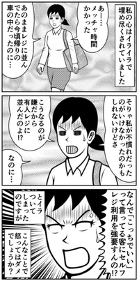 【漫画】『セルフレジ』3（ニシムラマコジさん提供）