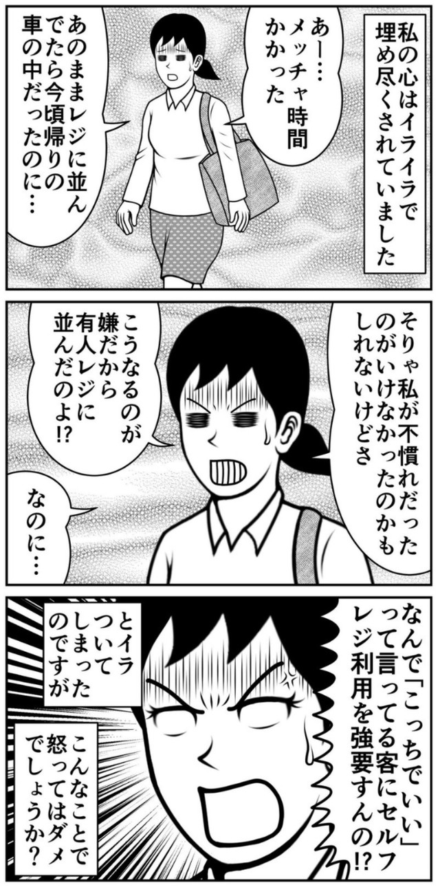 【漫画】『セルフレジ』3（ニシムラマコジさん提供）