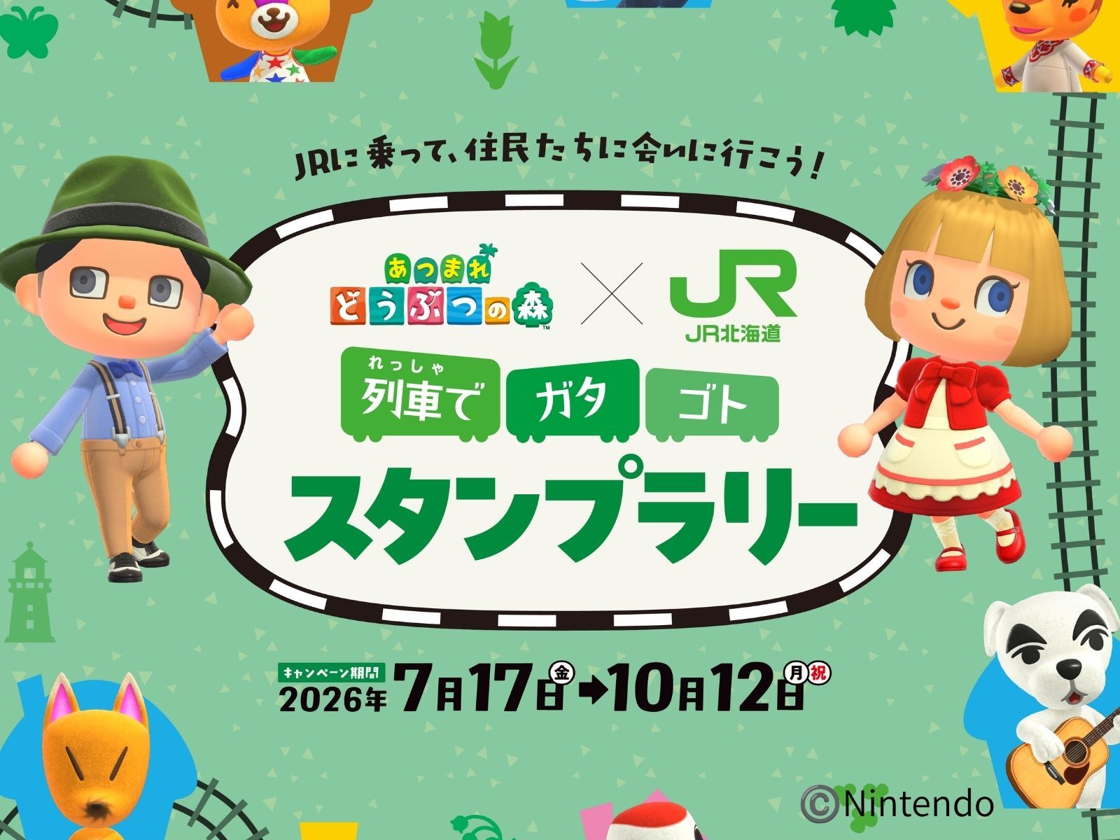 夏は北海道に集まれ！」【JR北海道】あつ森コラボが7/17よりスタート