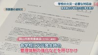 岡山市教委の通知文
