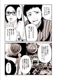 【漫画】『こっくりさんの怪』9(C)水ムーちゃんねる隣の晩怖談　水村友哉