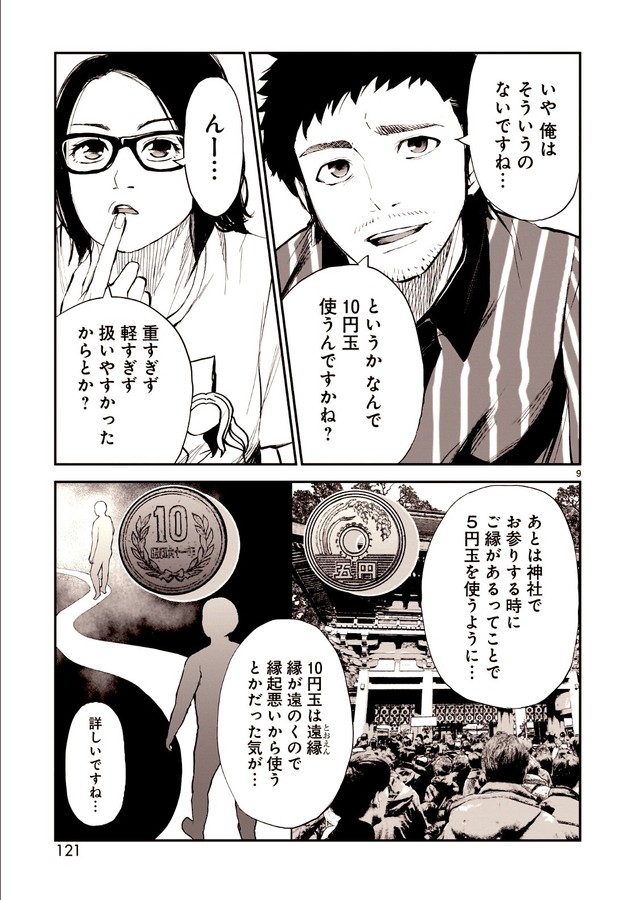 【漫画】『こっくりさんの怪』9(C)水ムーちゃんねる隣の晩怖談　水村友哉