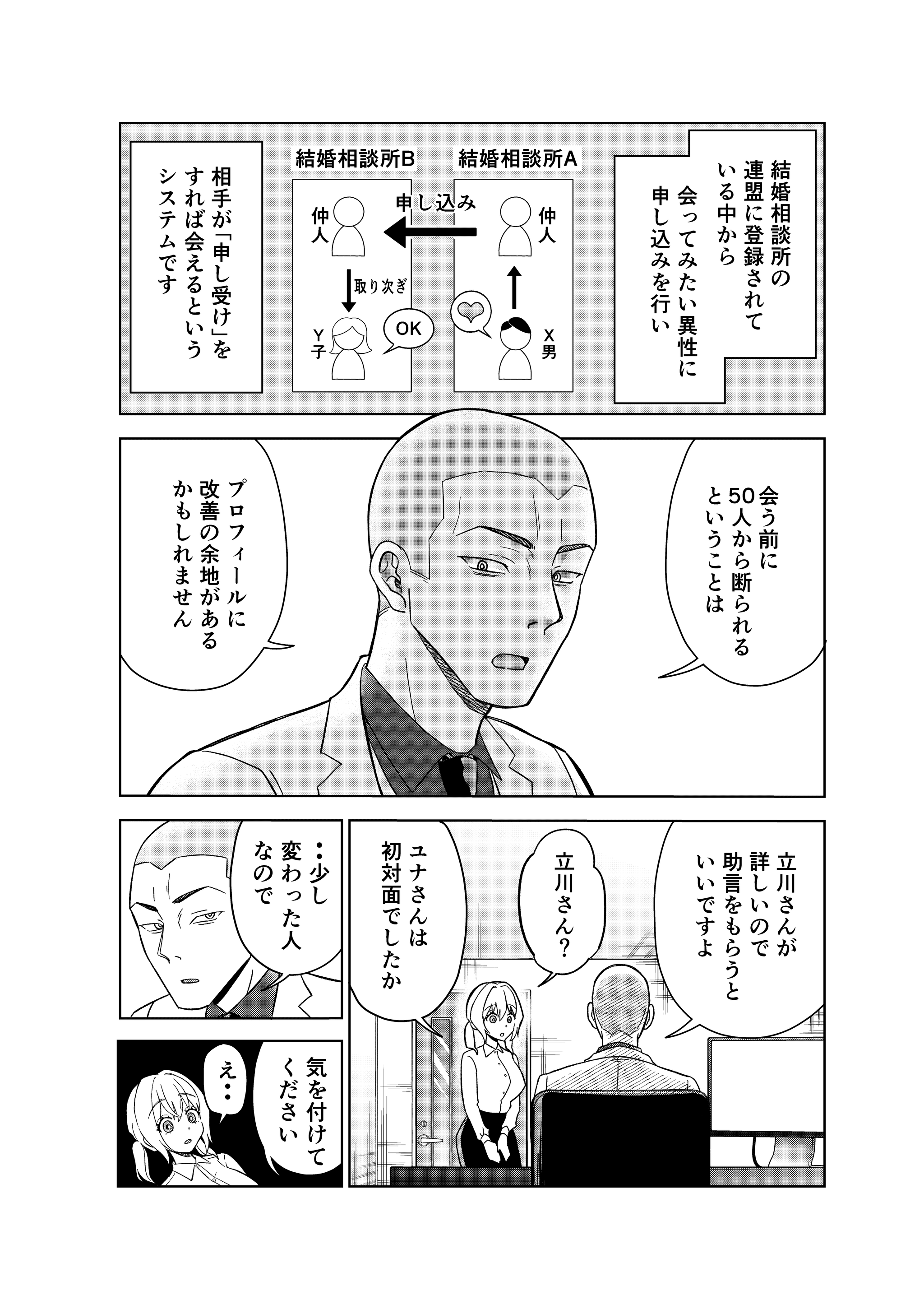 【漫画】『婚活の自己PR文でやっちゃいけないこと』2（井原タクヤさん提供）