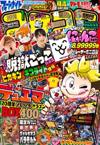 「月刊コロコロコミック」１月号の表紙