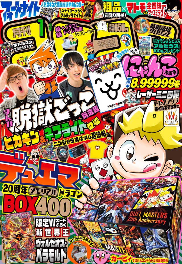 「月刊コロコロコミック」１月号の表紙