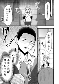 【漫画】『【創作】迷子になってたら不良と目が合っちゃう話』1©Aoi Tachi/SQUARE ENIX