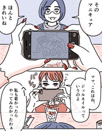 ママくらいの歳でもネイルやってる人いるよ（オオカミタホさん提供）