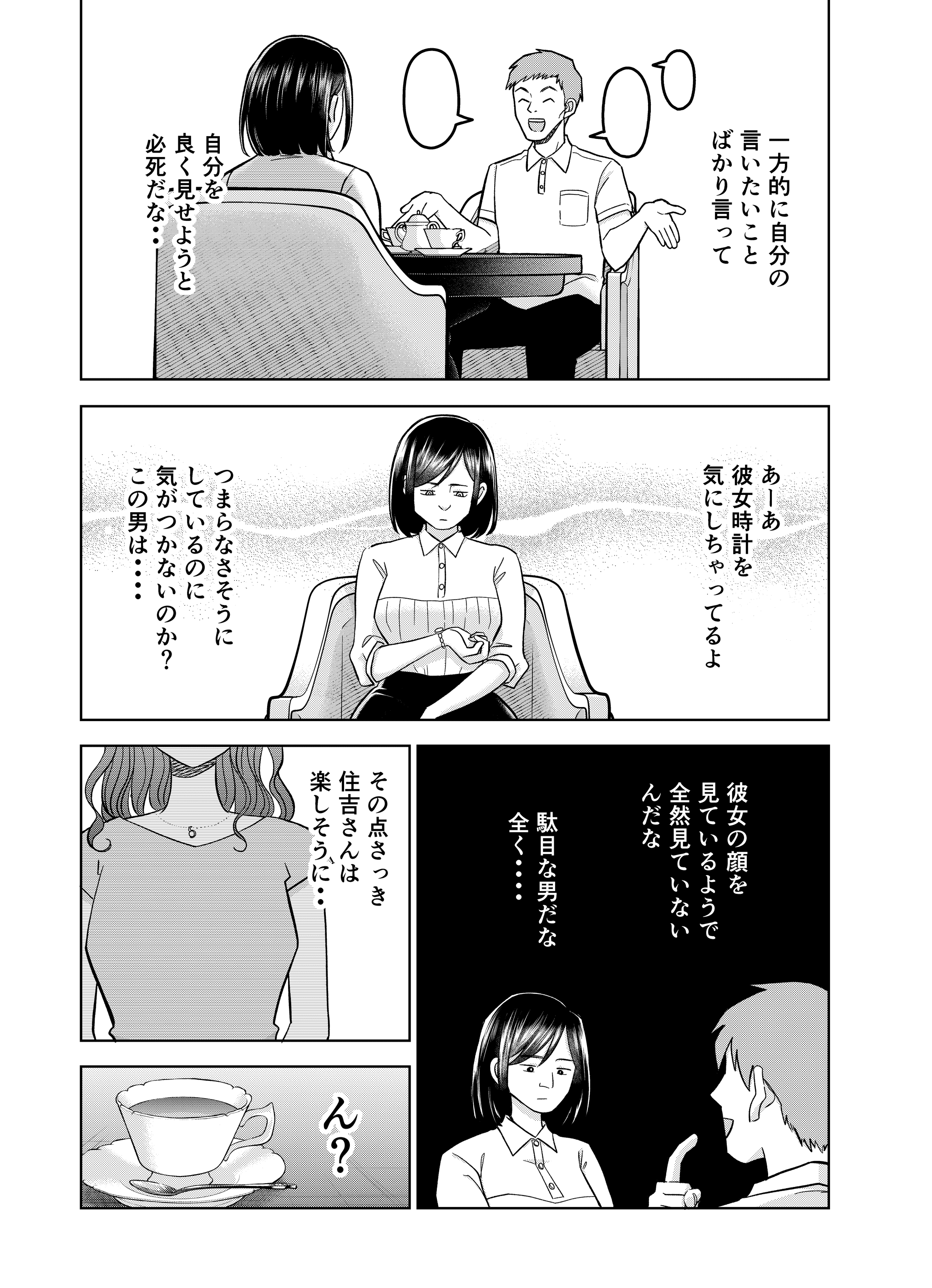 【漫画】『第11話～第12話　敬意と誠意と安心』31（井原タクヤさん提供）