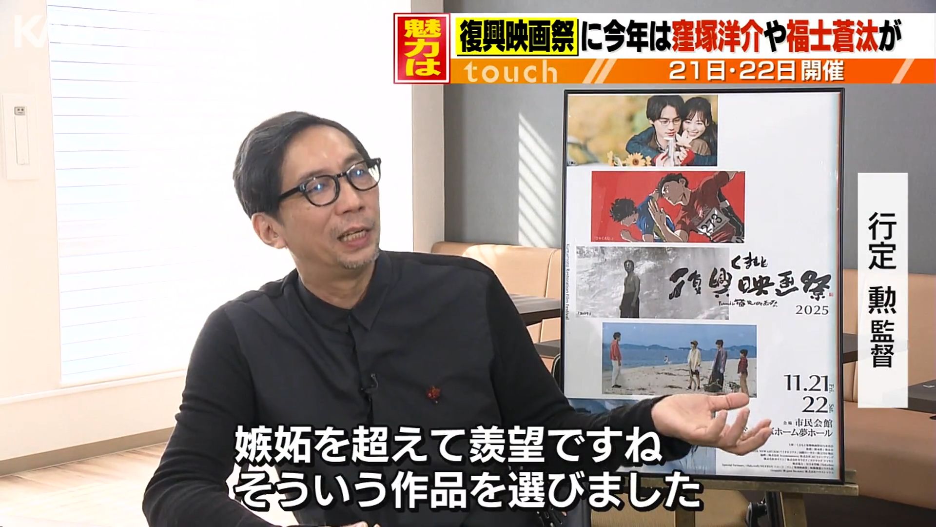 21日から「復興映画祭」福士蒼汰さんら多彩なゲスト　行定勲監督インタビュー