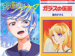 才能か、家柄か。「ガラスの仮面」の視点を逆転させた「到達のアクタ」の現代性（第152回）