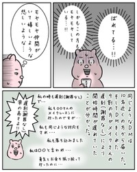 【漫画】『メイクレッスンに行って後悔した話』49（すやすや子さん提供）