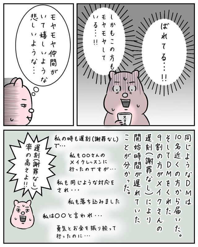 【漫画】『メイクレッスンに行って後悔した話』49（すやすや子さん提供）