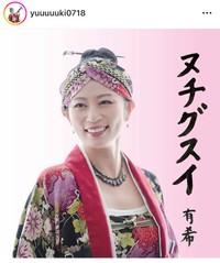 有希インスタグラム＠yuuuuuki0718より
