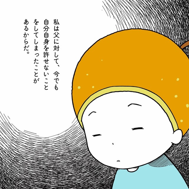 父に対して自分を許せないことがある（森ぽこさん提供）