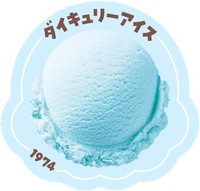 「サーティワン #推しフレーバー総選挙2025」【総合10位】ダイキュリーアイス