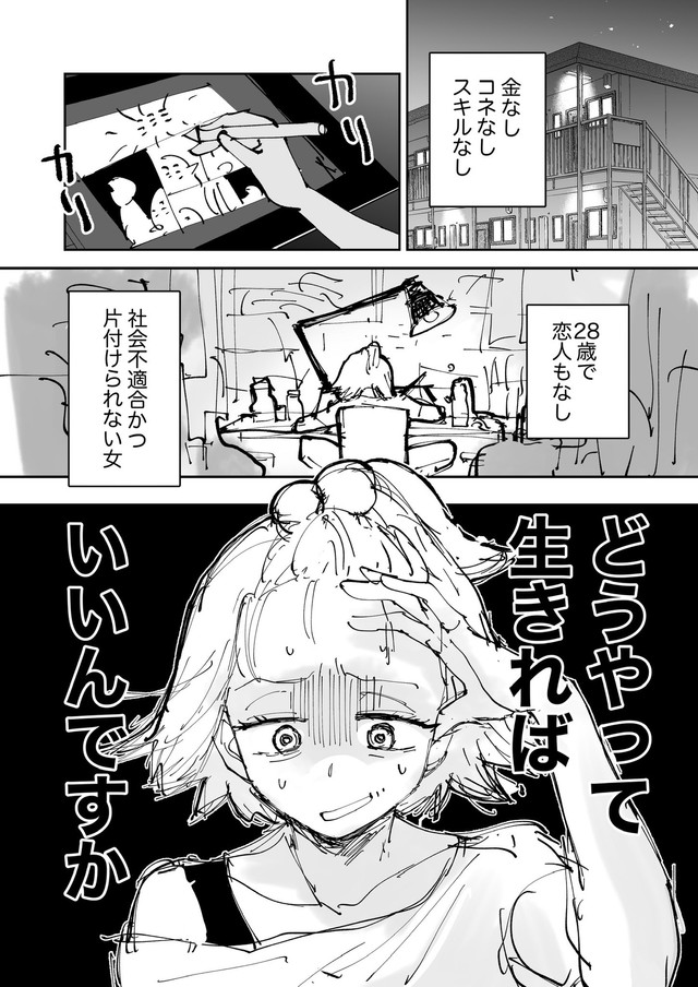 【漫画】『絶対にバズりたい女の話』1（東山わかるさんの提供）