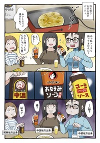 ミャンマーさん太郎さん（@tenrai_ha）の漫画「お好み焼きパーティーで戦争が起こる日記」（提供）